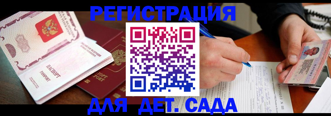 прописка ребенка в Коми